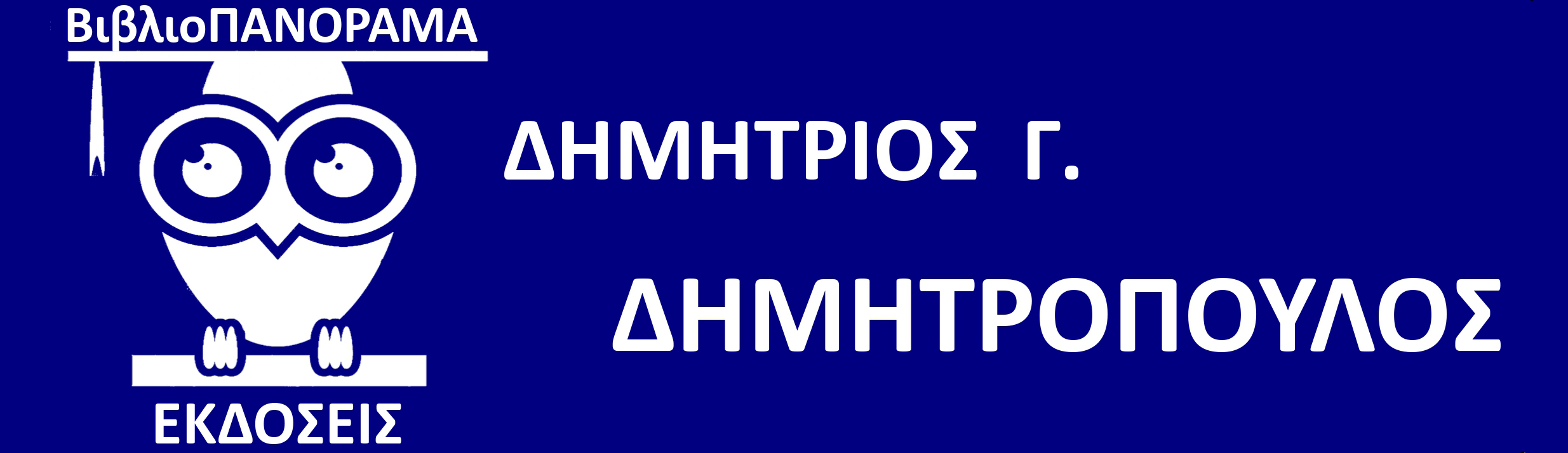 Βιβλιοπανόραμα